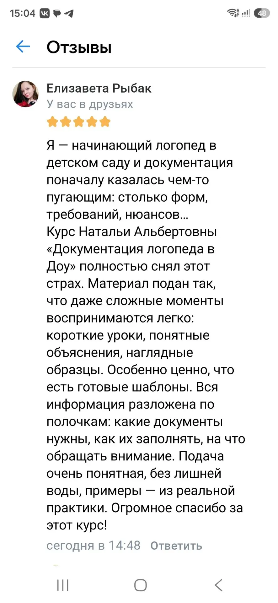 Вот такой хороший отзыв на мой курс: "Документация логопеда в ДОУ" прилетел сегодня.