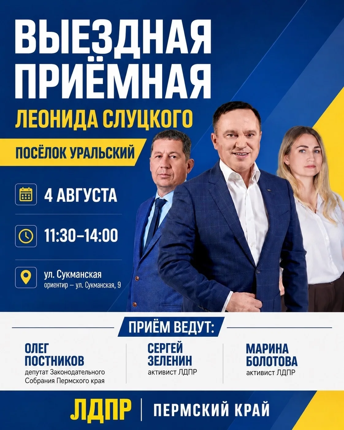 Олег Постников проведёт выездную приёмную в посёлке Уральский

4 августа в посёлке Уральский Нытвенс
