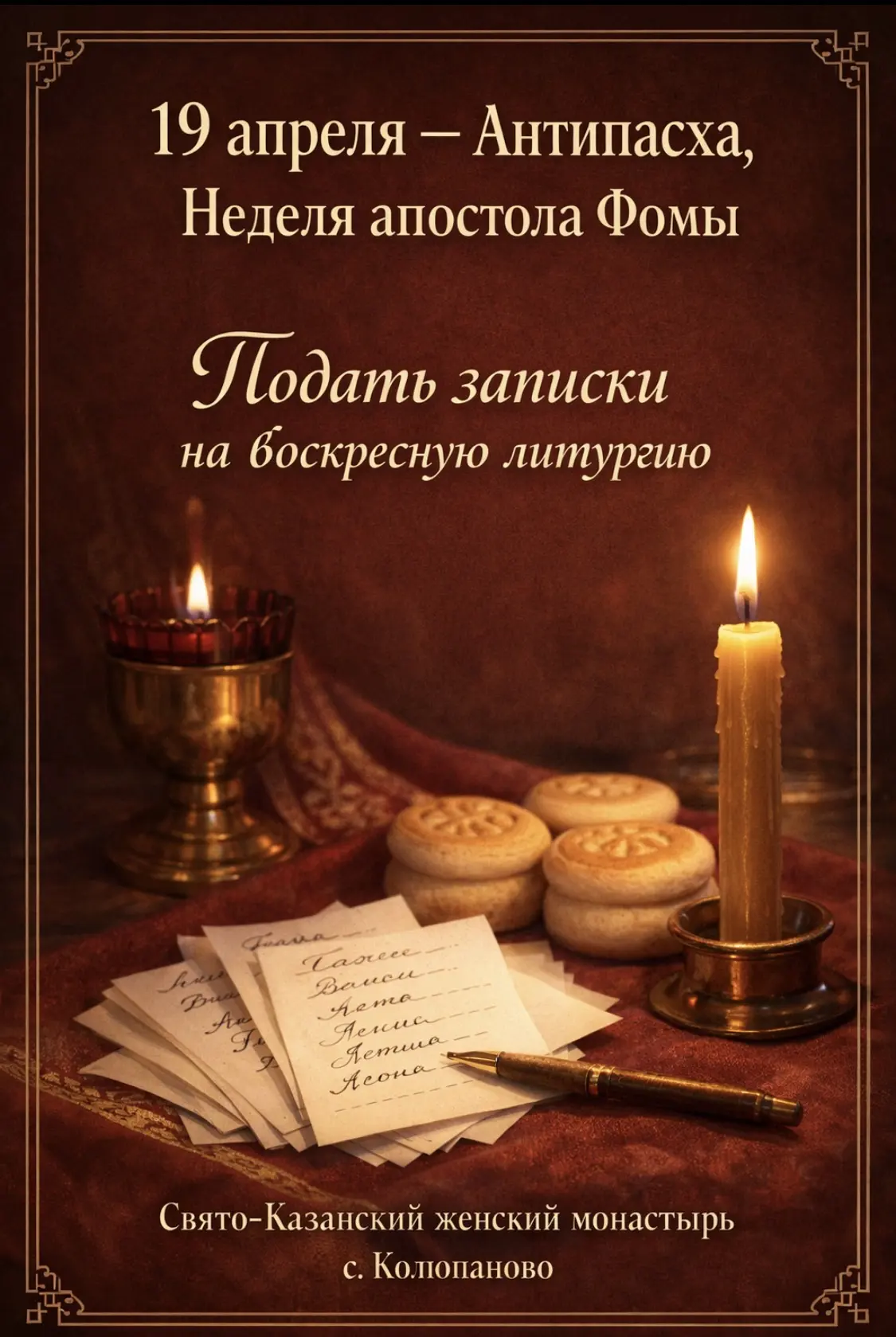 🌿 19 апреля — Антипасха, Неделя апостола Фомы