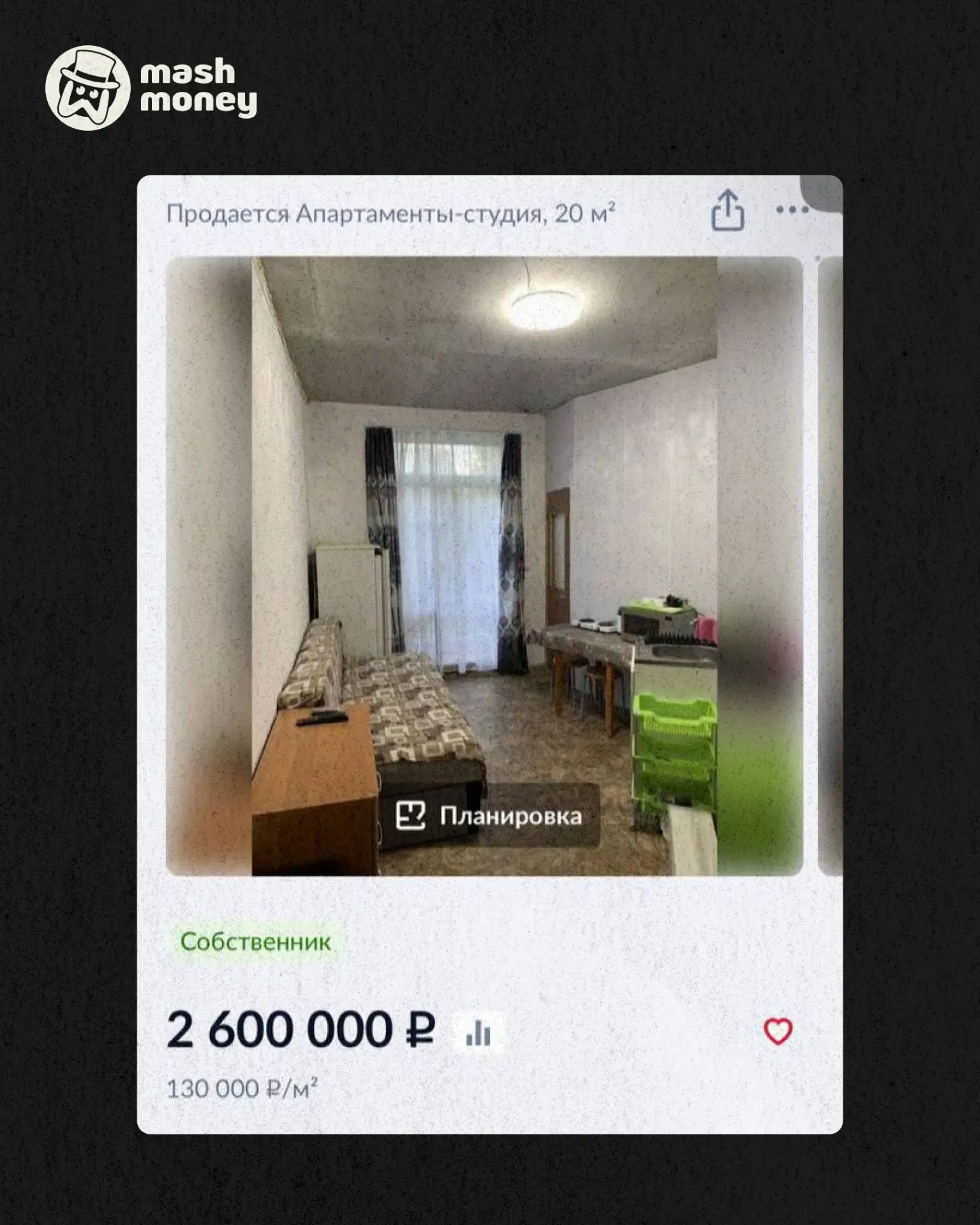 Популярность малогабаритного жилья по-прежнему сохраняется в Москве. По данным Mash Money, сегодня в