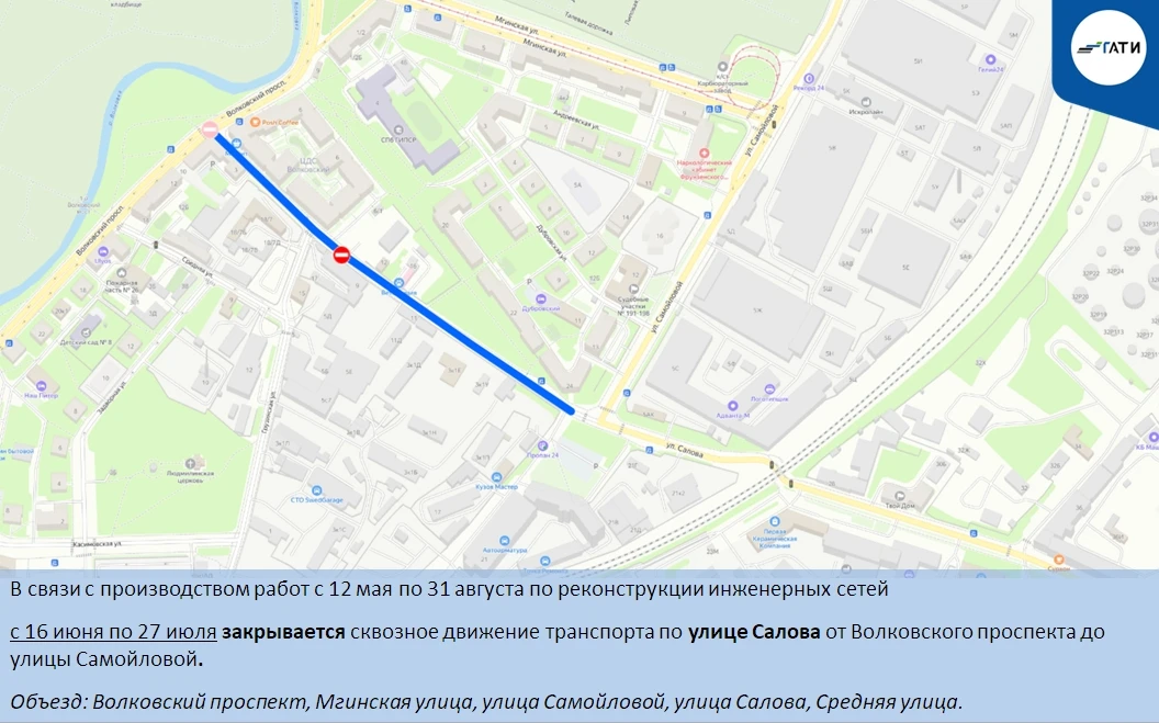 Во Фрунзенском районе с 16 июня по 27 июля закрывается сквозное движение транспорта по улице Салова 