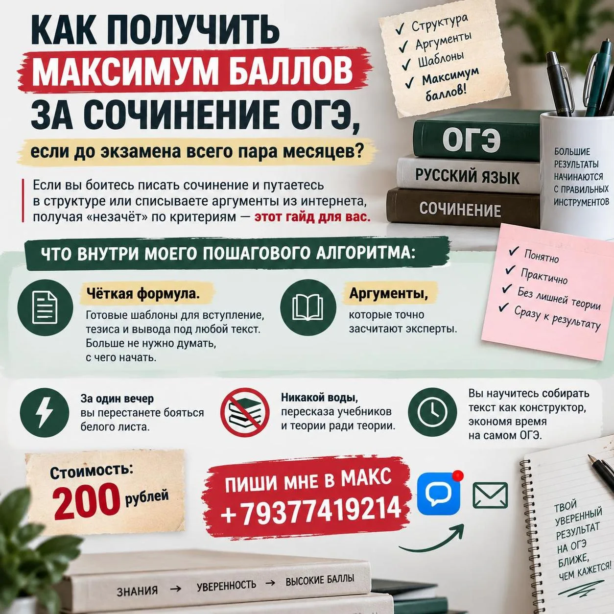 Как получить максимум баллов за сочинение ОГЭ, если до экзамена всего пара месяцев?