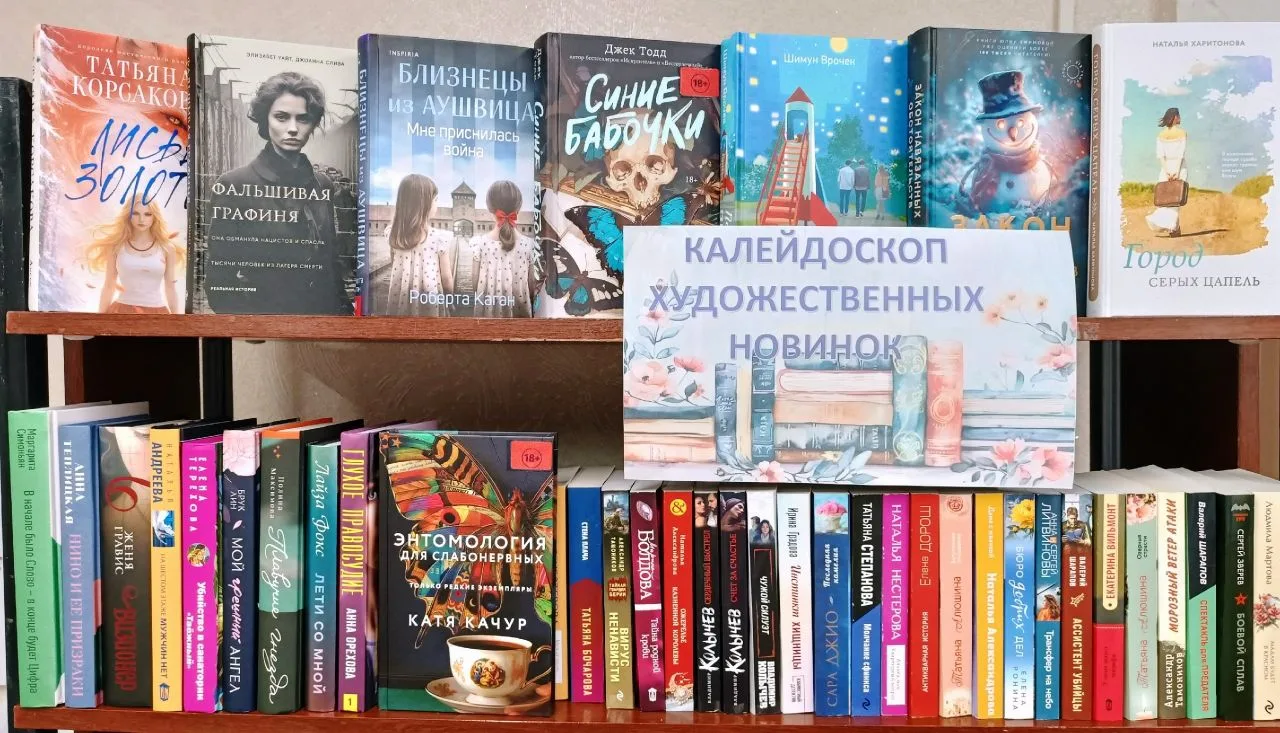 📚В центральной библиотеке им. М. М. Синцова долгожданное событие- поступление свежей х...