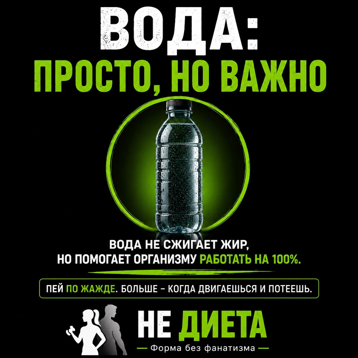 ВОДА: ПРОСТО, НО ВАЖНО