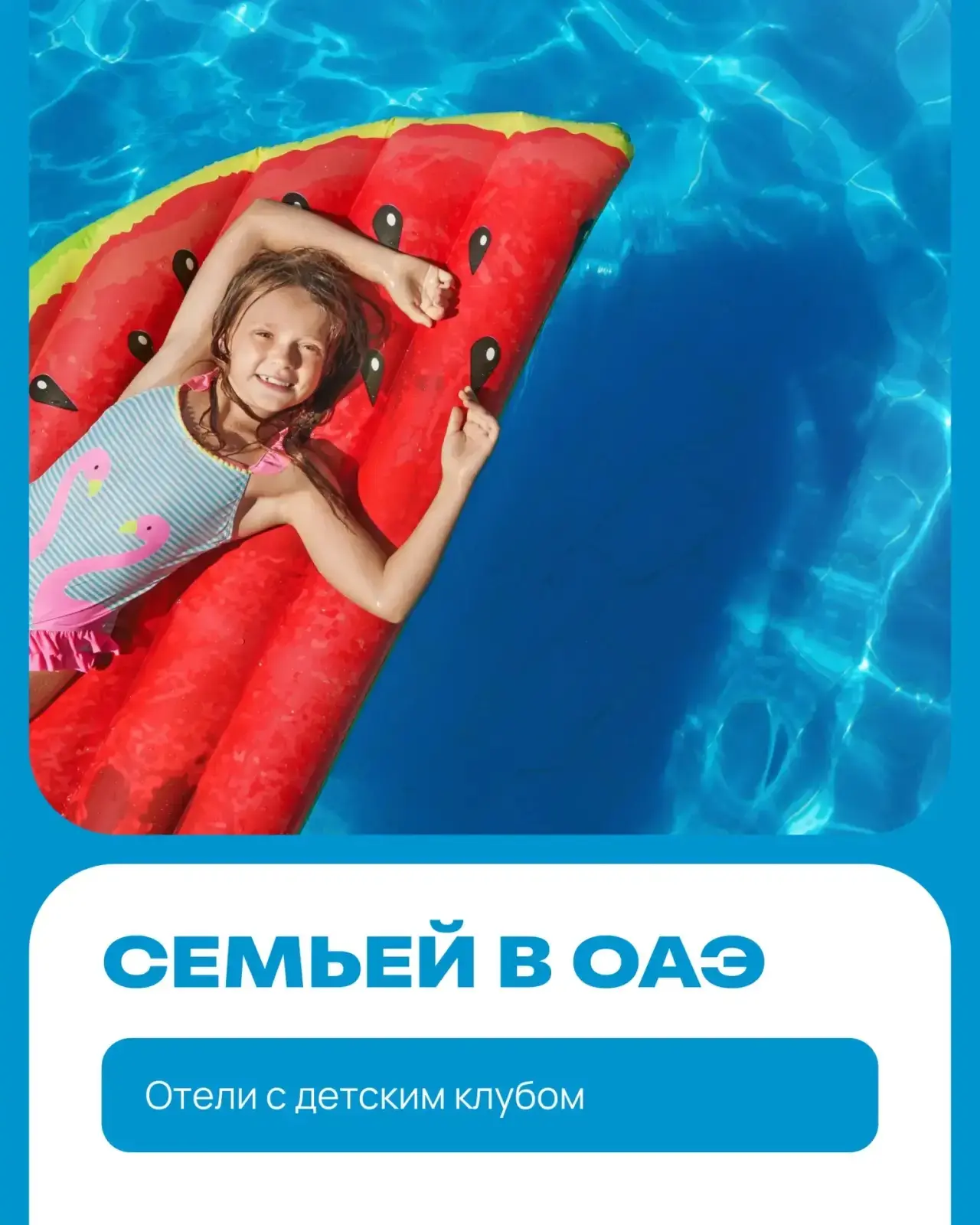 Отели в ОАЭ, которые знают толк в семейном отдыхе 🌴
