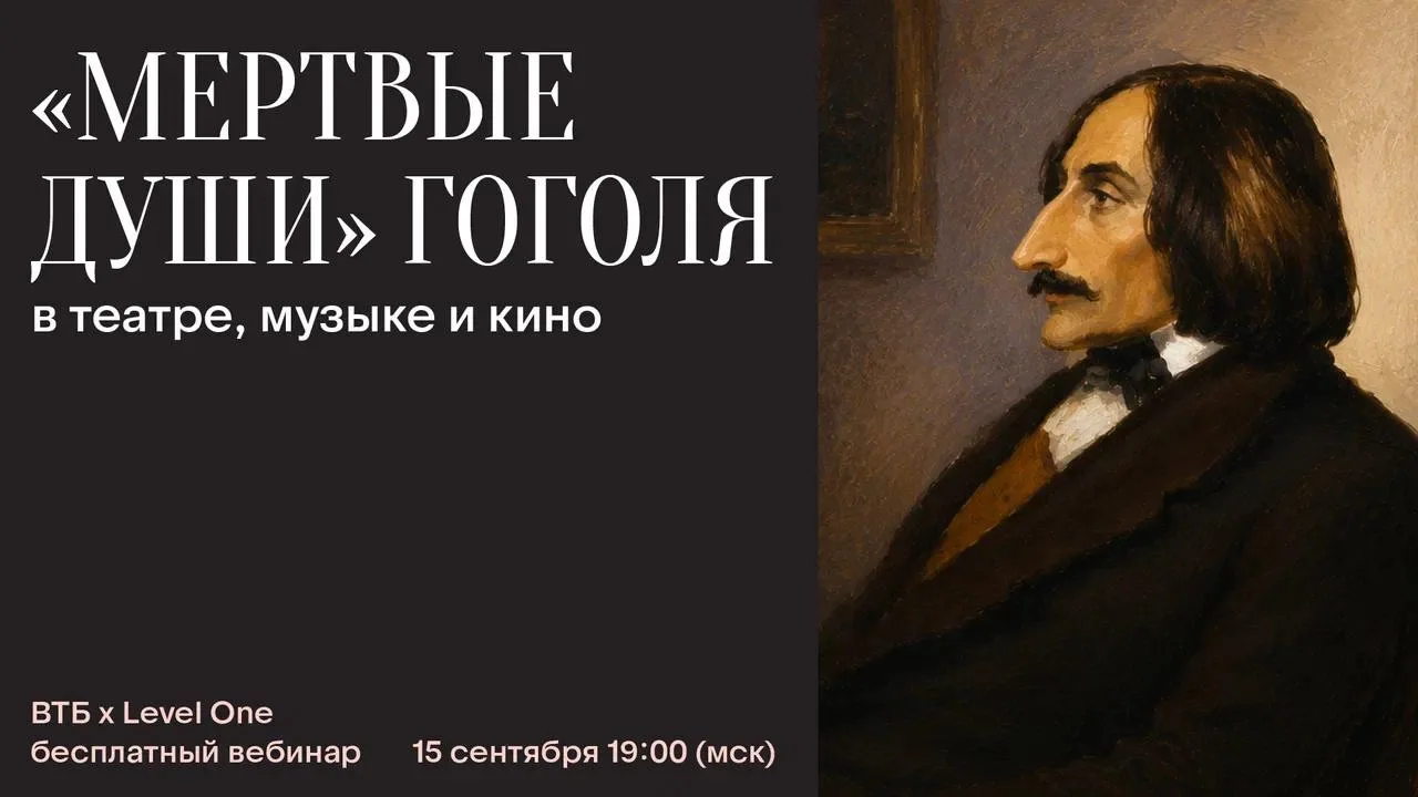 Почему «Мертвые души» так трудно поставить на сцене? 💭