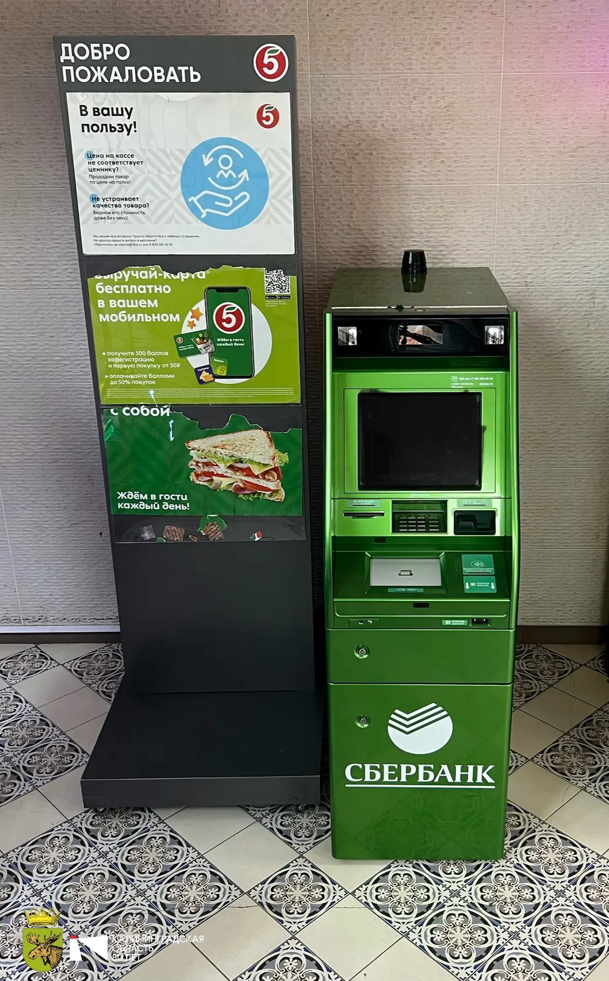 Банкомат Сбербанка установили!