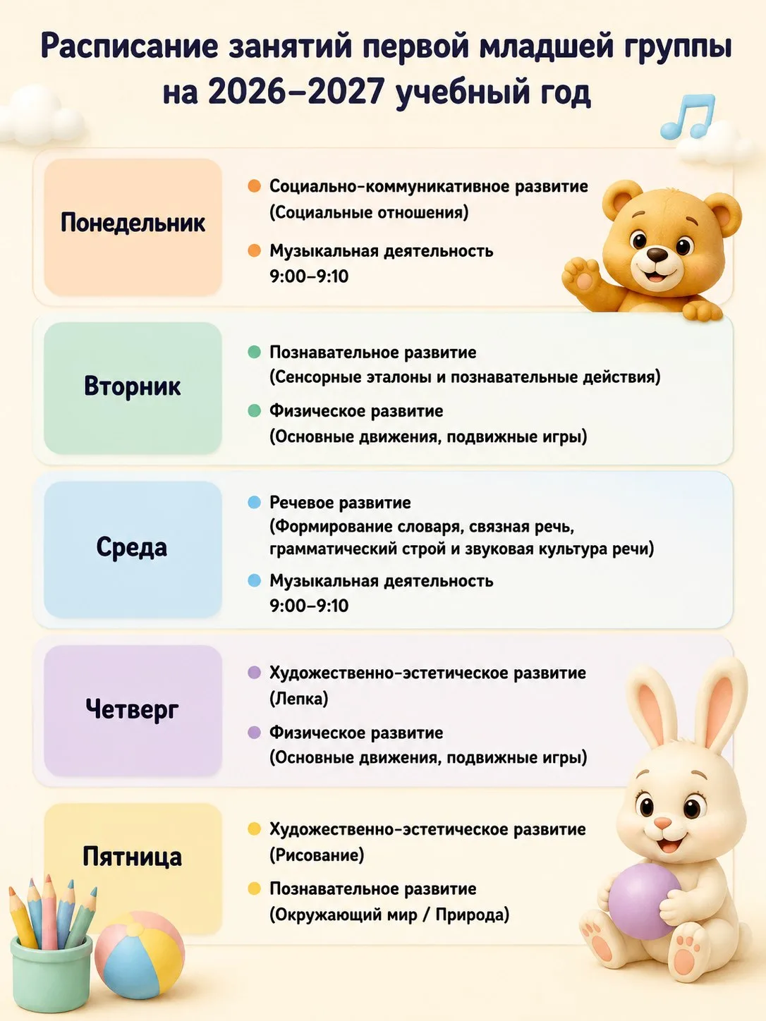 🌟 Готовимся к новому учебному году!