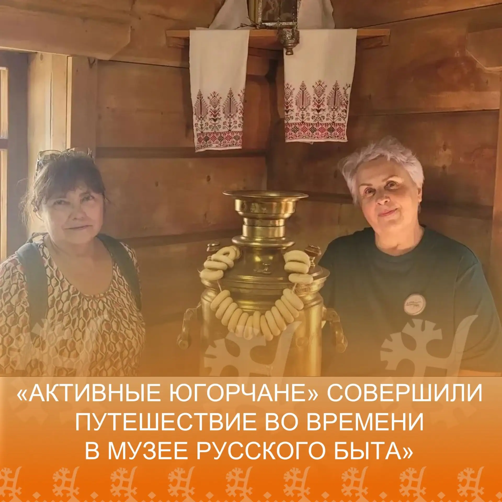 5 июня участники объединения «Активный Югорчанин» посетили с экскурсией Музей истории р...