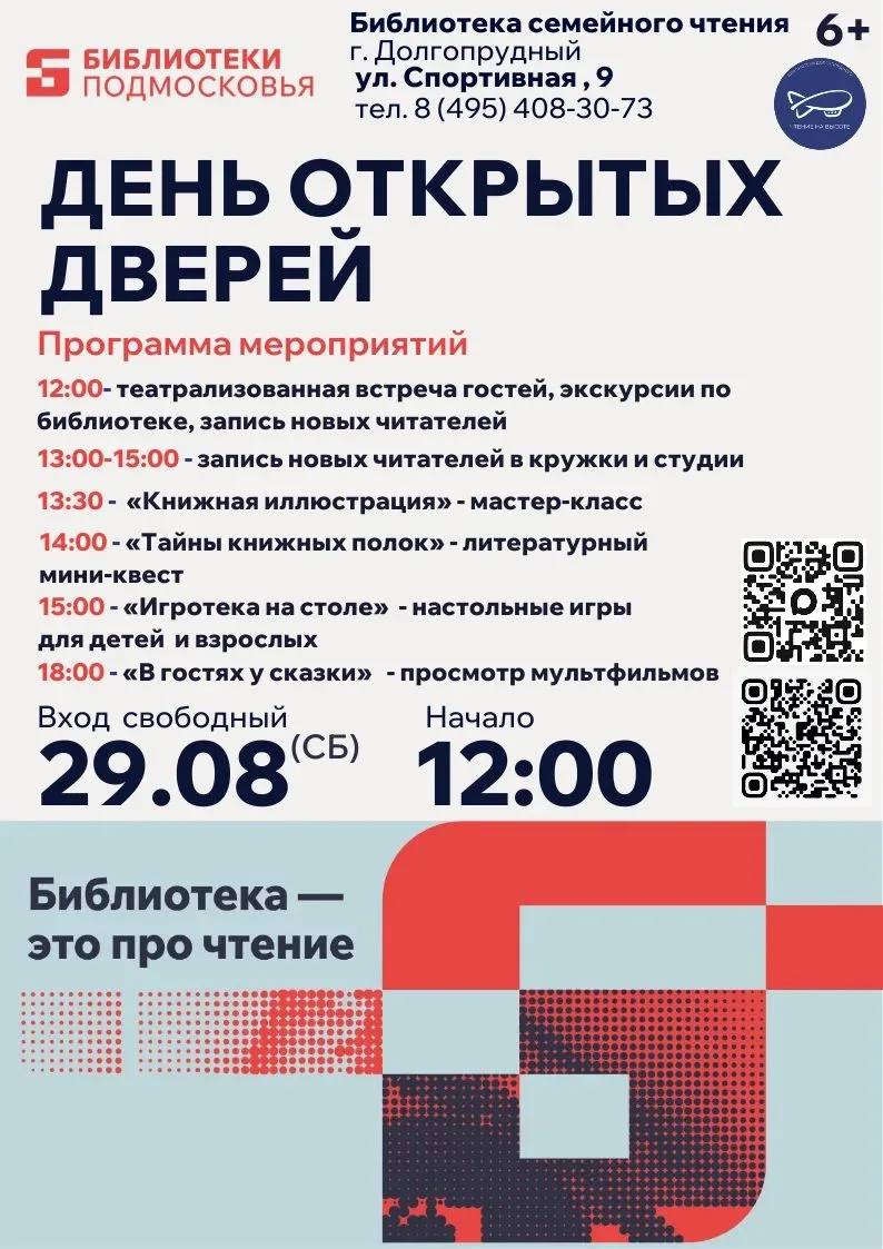 🎉📚 29 августа в Библиотеке семейного чтения – День открытых дверей! 🥳🎊
