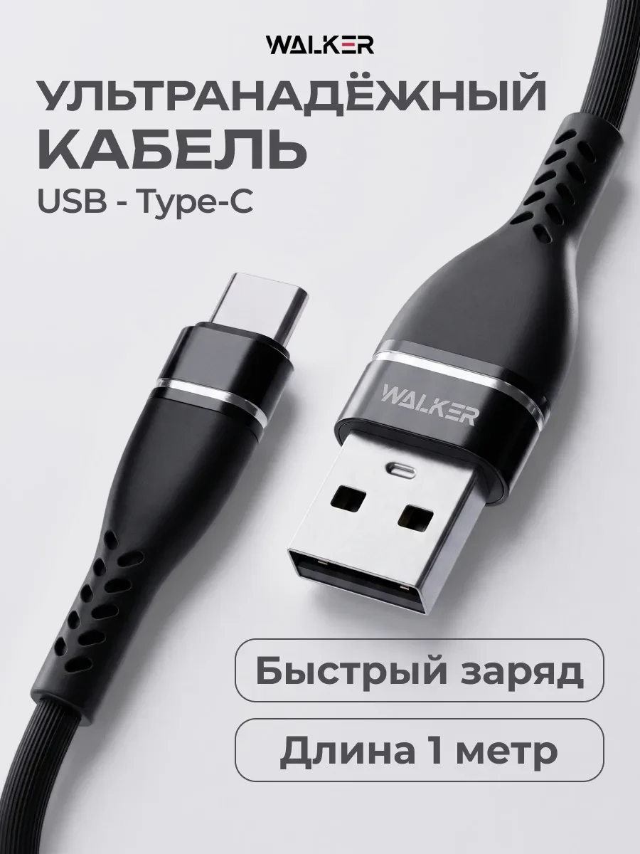 ⚡️ Кабель type-c для телефона быстрая зарядка, WALKER