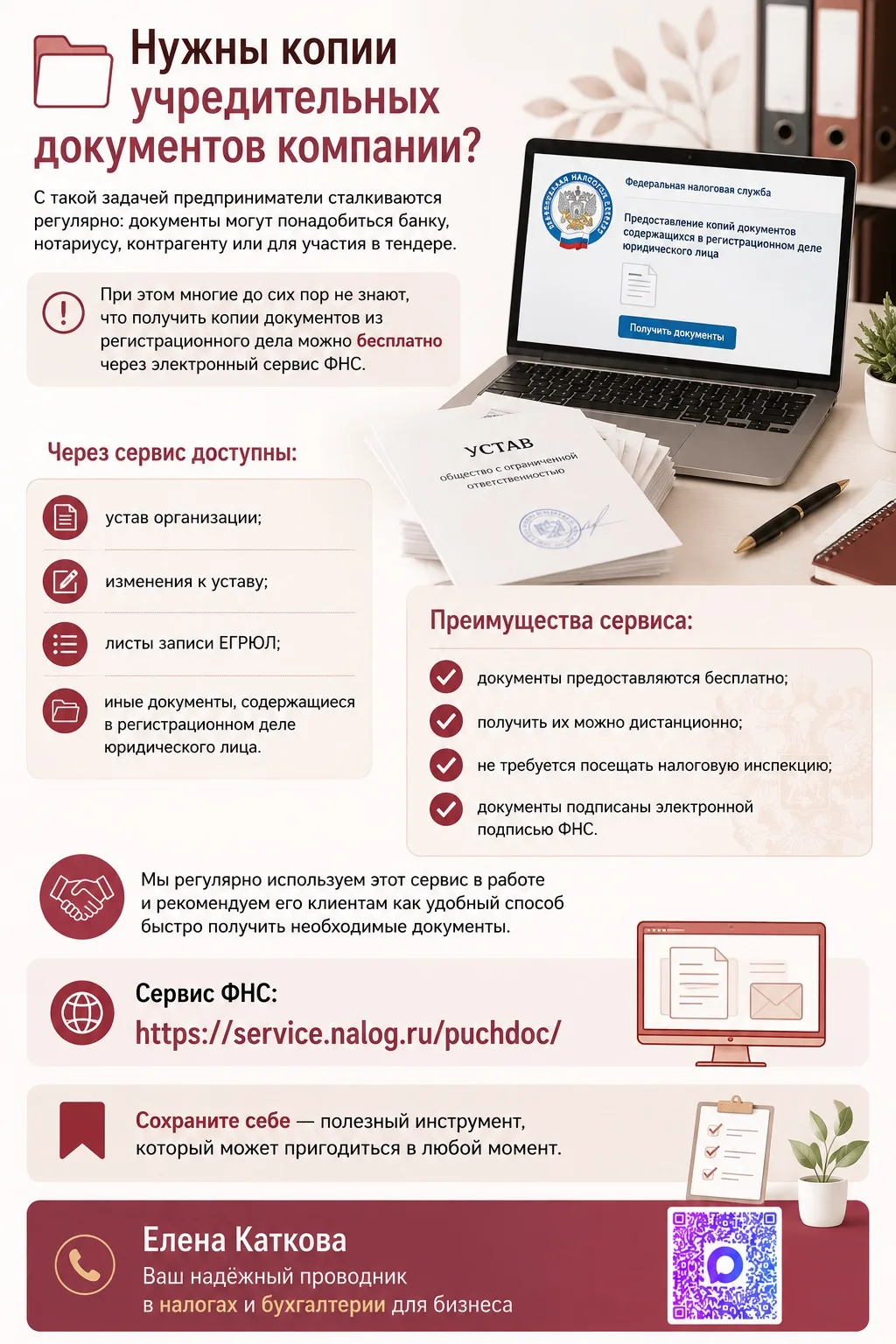 📑 Потеряли устав или срочно понадобились учредительные документы? Не спешите обращатьс...