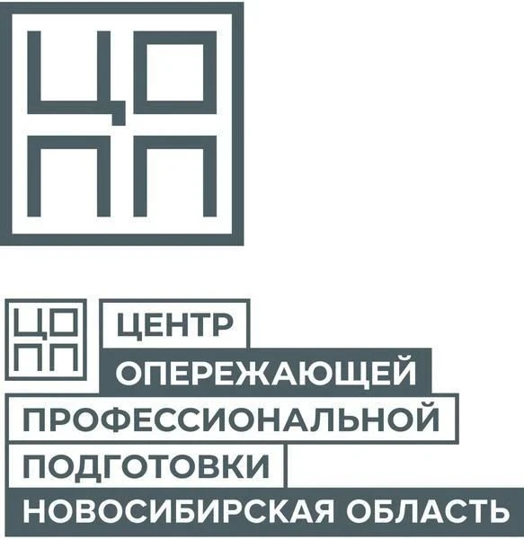 Центра опережающей профессиональной подготовки Новосибирской области