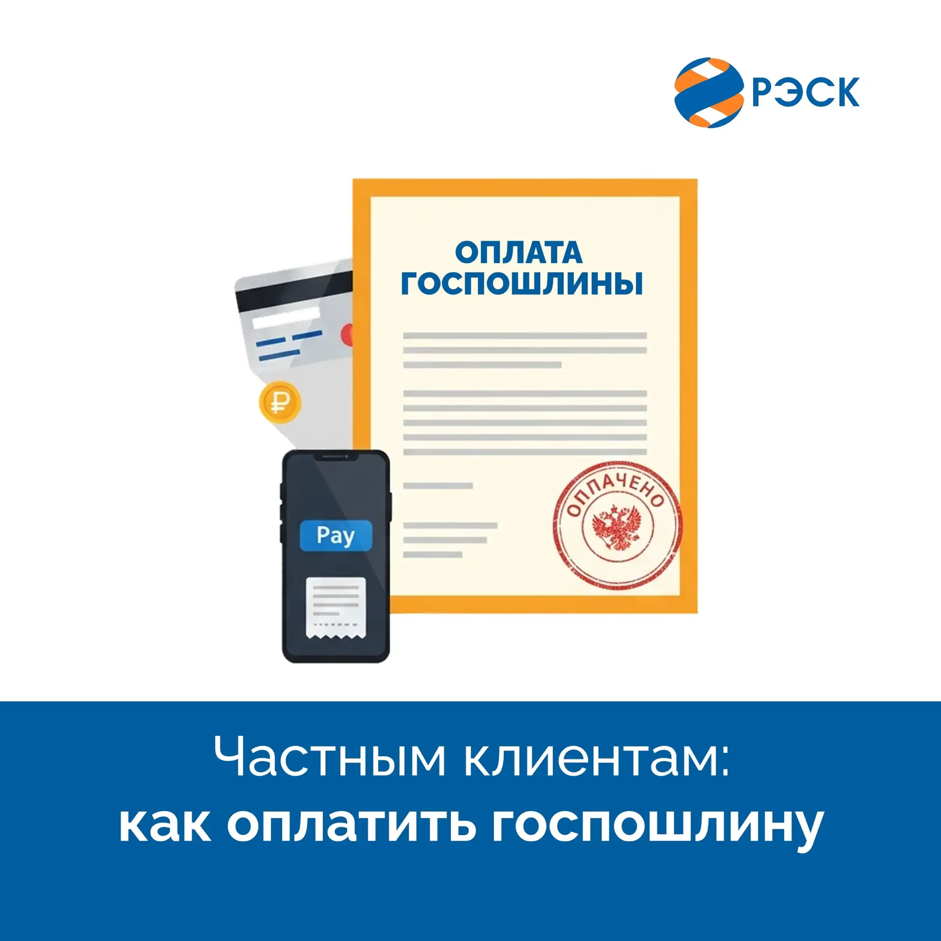 Уважаемые клиенты!