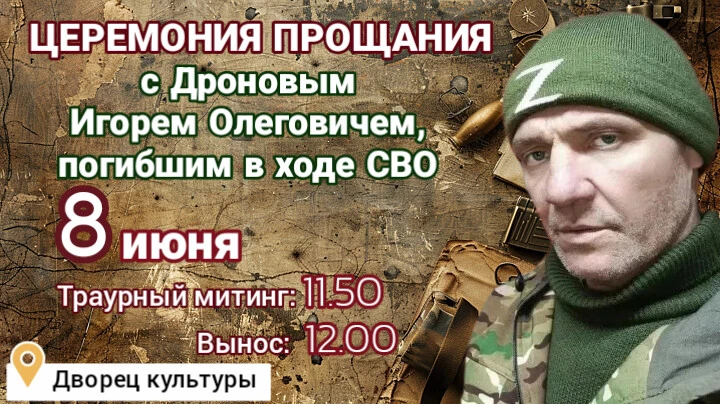 8 июня с 10:00 до 12:00 в фойе Миньярского дворца культуры состоится церемония прощания...