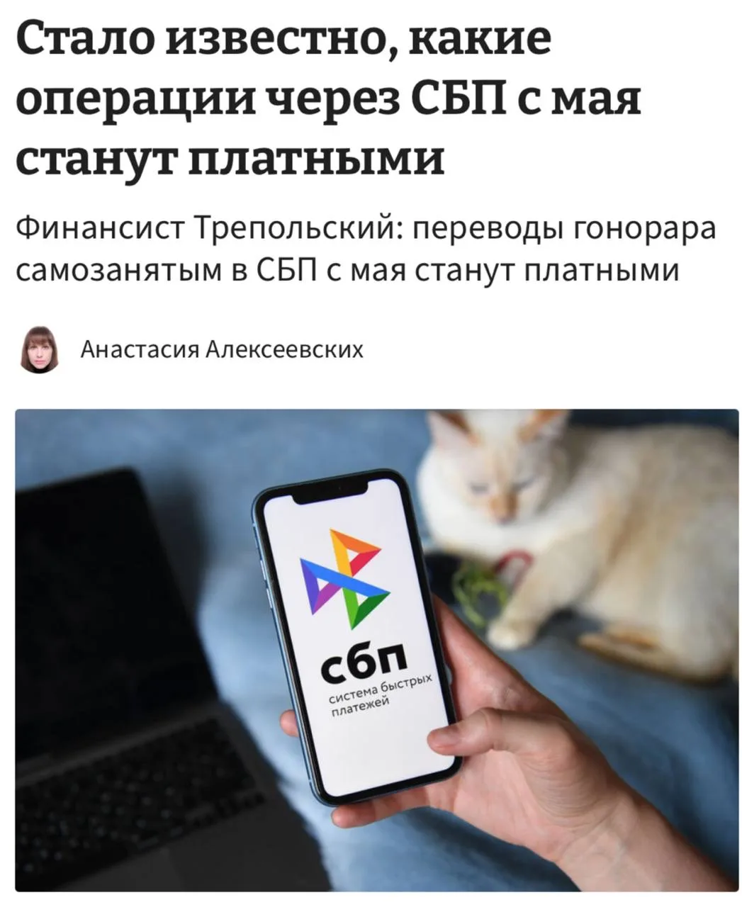 Оплата по СБП станет платной уже с 1 мая. За коммерческие переводы придётся платить от ...