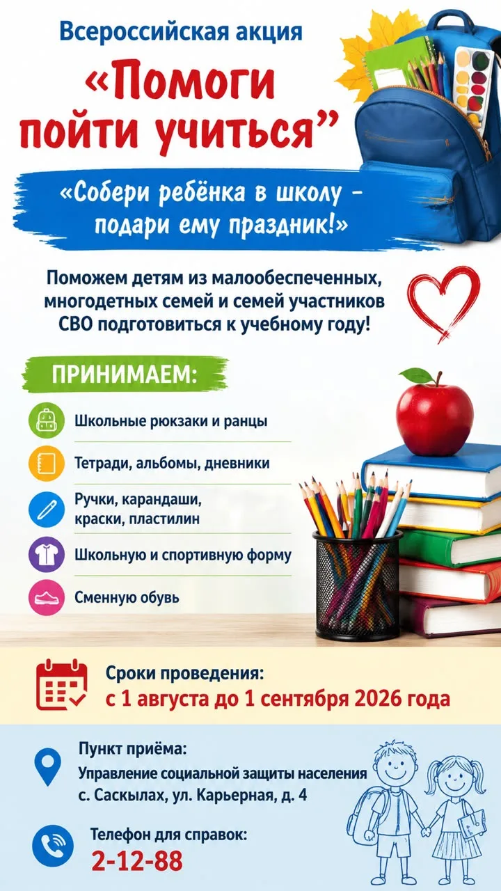 ☀️Приглашаем всех желающих и организации присоединиться к Всероссийской благотворительной акции «Пом