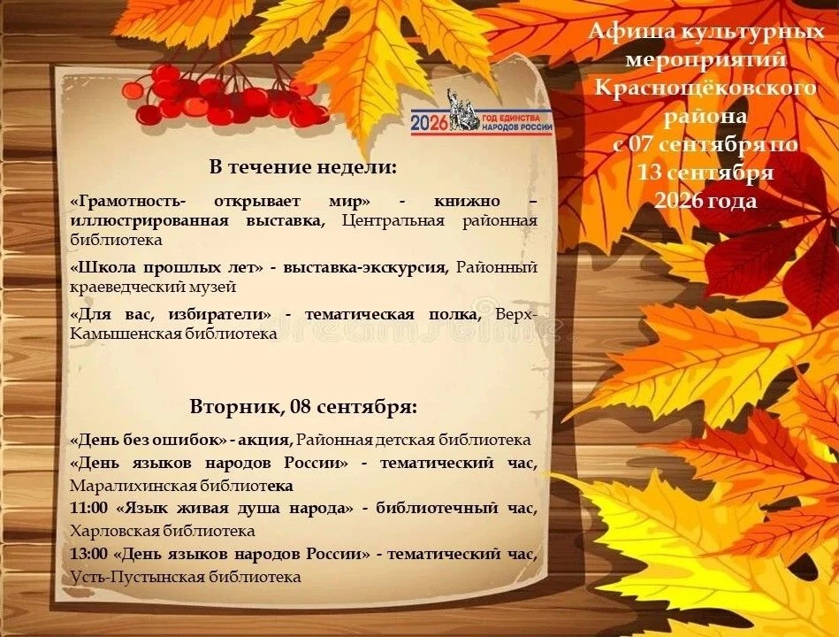 Афиша мероприятий Краснощековского района 7-13 сентября