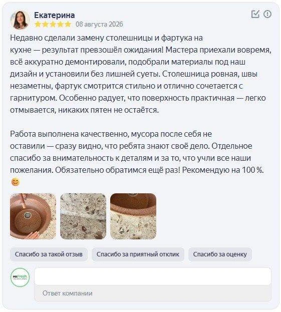Отзыв о замене столешницы и стеновой панели!