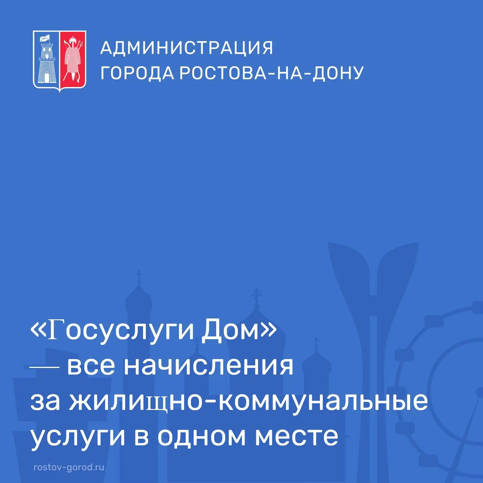 Все начисления за ЖКУ — в одном приложении