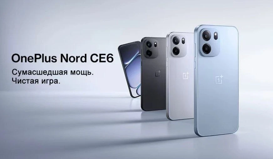 📱 Новый смартфон OnePlus Nord CE 6 глобальной версии по отличной цене до 10:59 мск!

Оснащен AMOLED