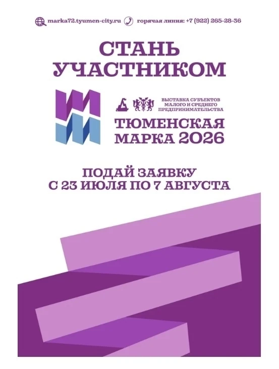 «Тюменская марка»: 24 года развития локального бизнеса✨