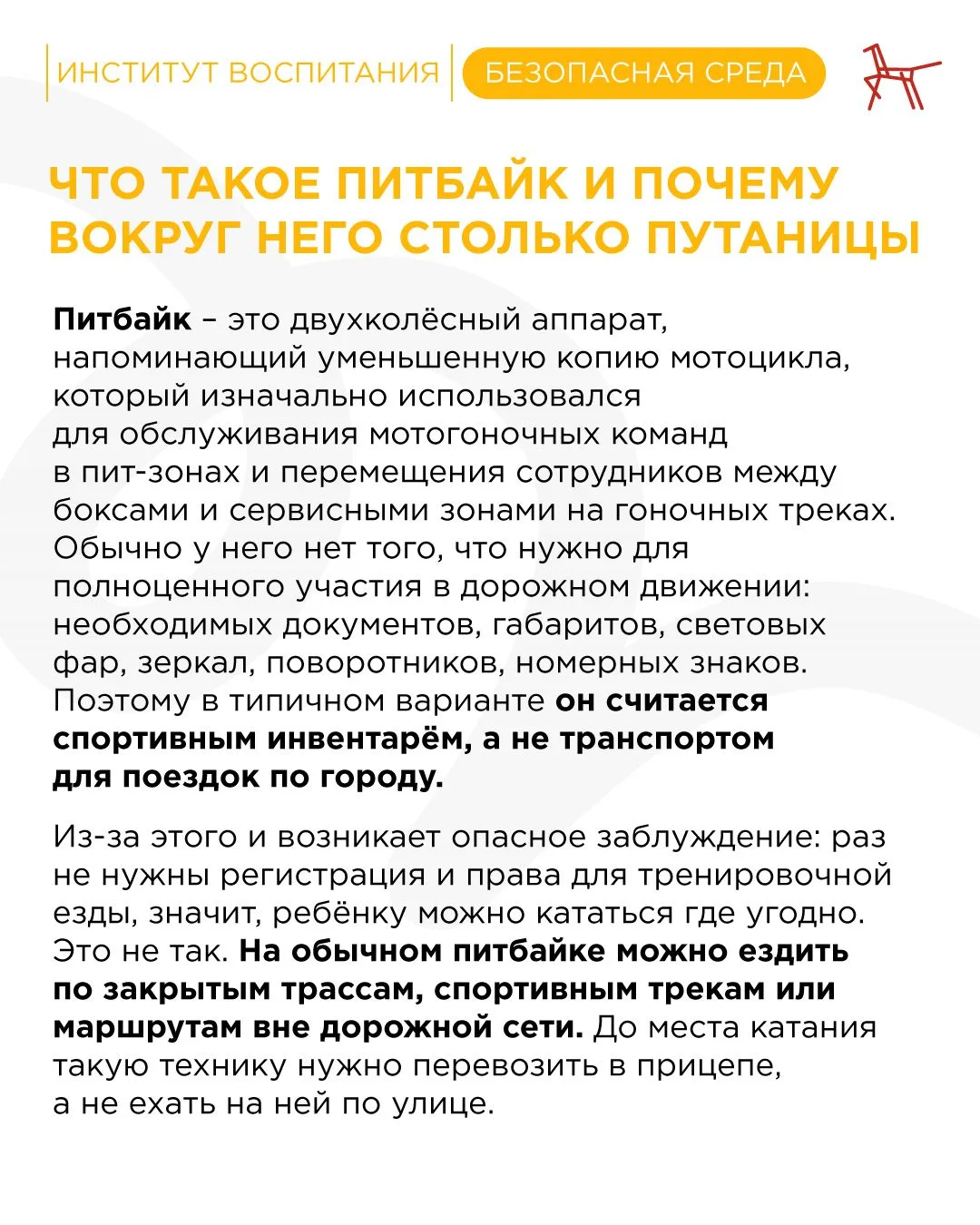 🚔🏍 С приходом тепла на улицах снова появляются подростки на питбайках (не является транспортным сред