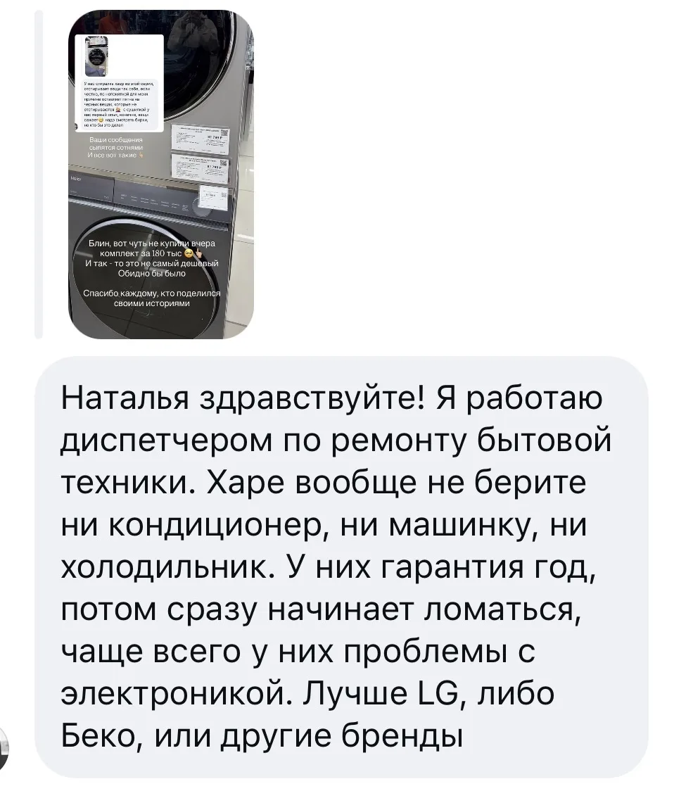 90% из вас не советовали брать технику Haier, хотя мы уже чуть разом все не купили, но ...