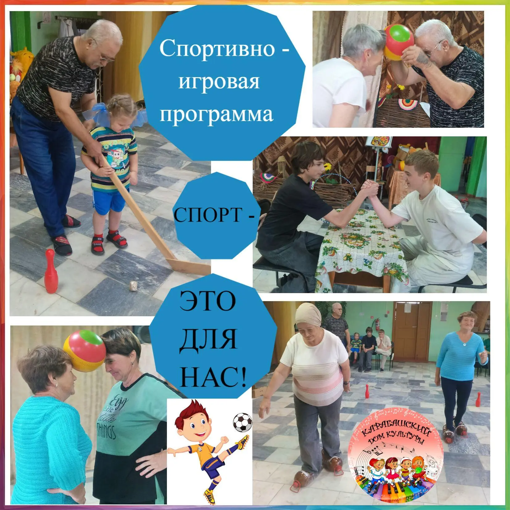 В нашем Доме культуры царил спортивный азарт в честь Дня физкультурника!