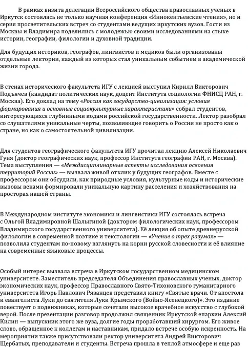 В рамках визита делегации Всероссийского общества православных ученых в Иркутск состоялась не только
