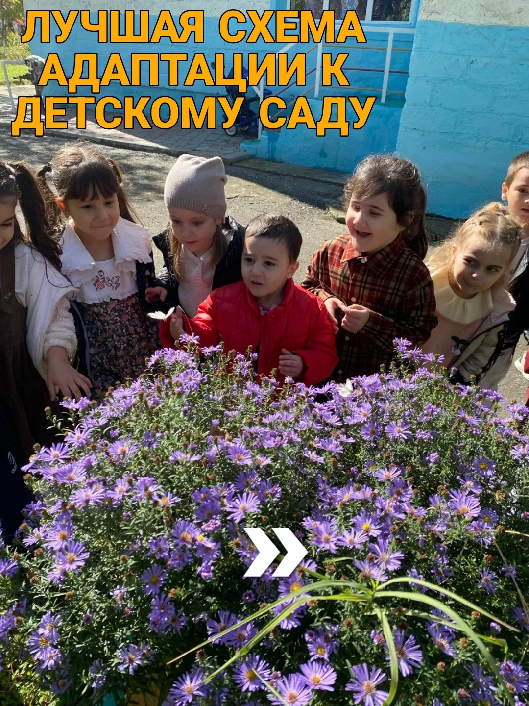 Как должна выглядеть мягкая адаптация к детскому саду?
