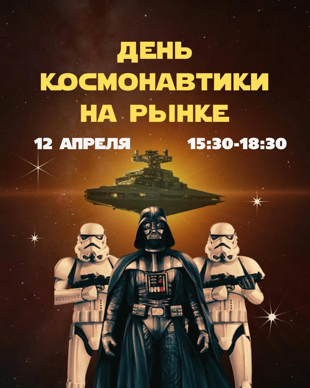 🚀✨ Дорогие друзья! 12 апреля на Черемушкинском рынке мы отмечаем День Космонавтики в с...