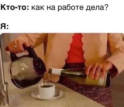 Мысли на работе😂