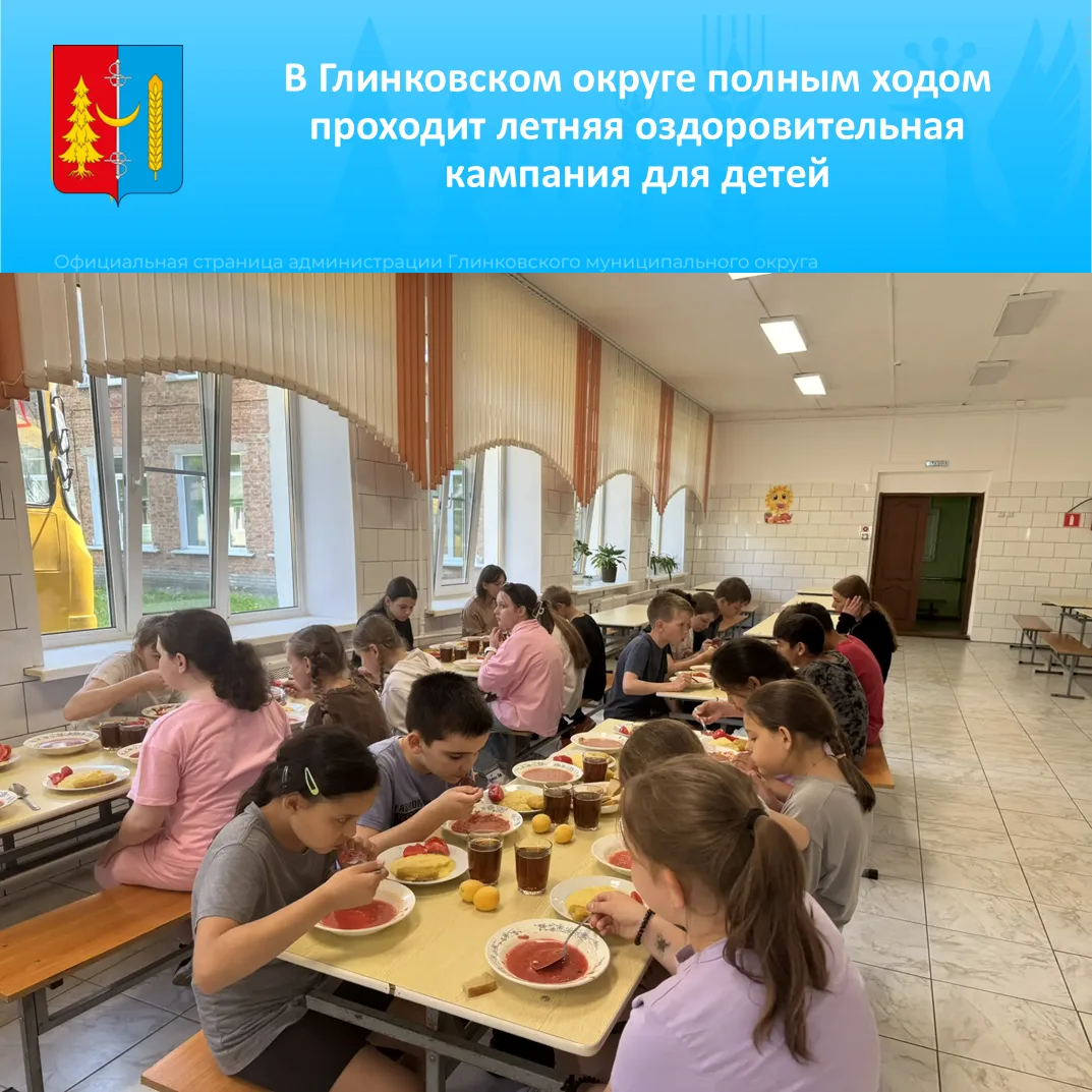 📌 На базе Глинковской и Болтутинской средних школ организованы лагеря с дневным пребыв...
