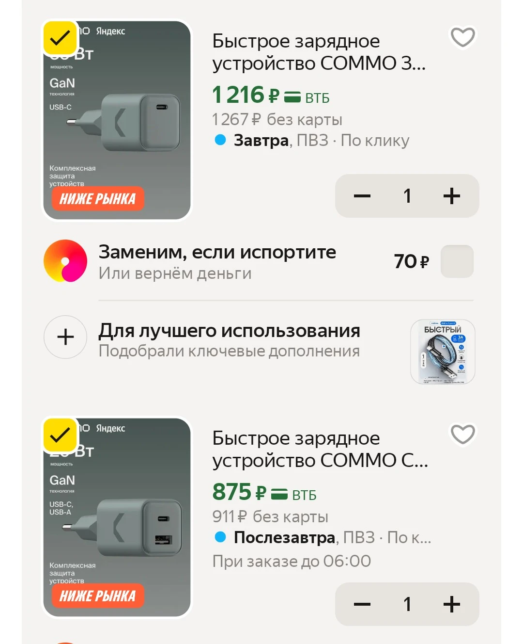 Зарядные устройства от Яндекс Фабрики по выгодным ценам