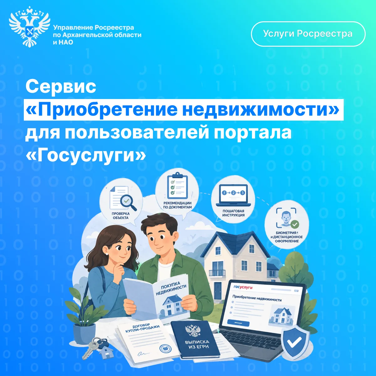 В рамках федерального проекта «Государство для людей» Росреестр участвует в реализации ...