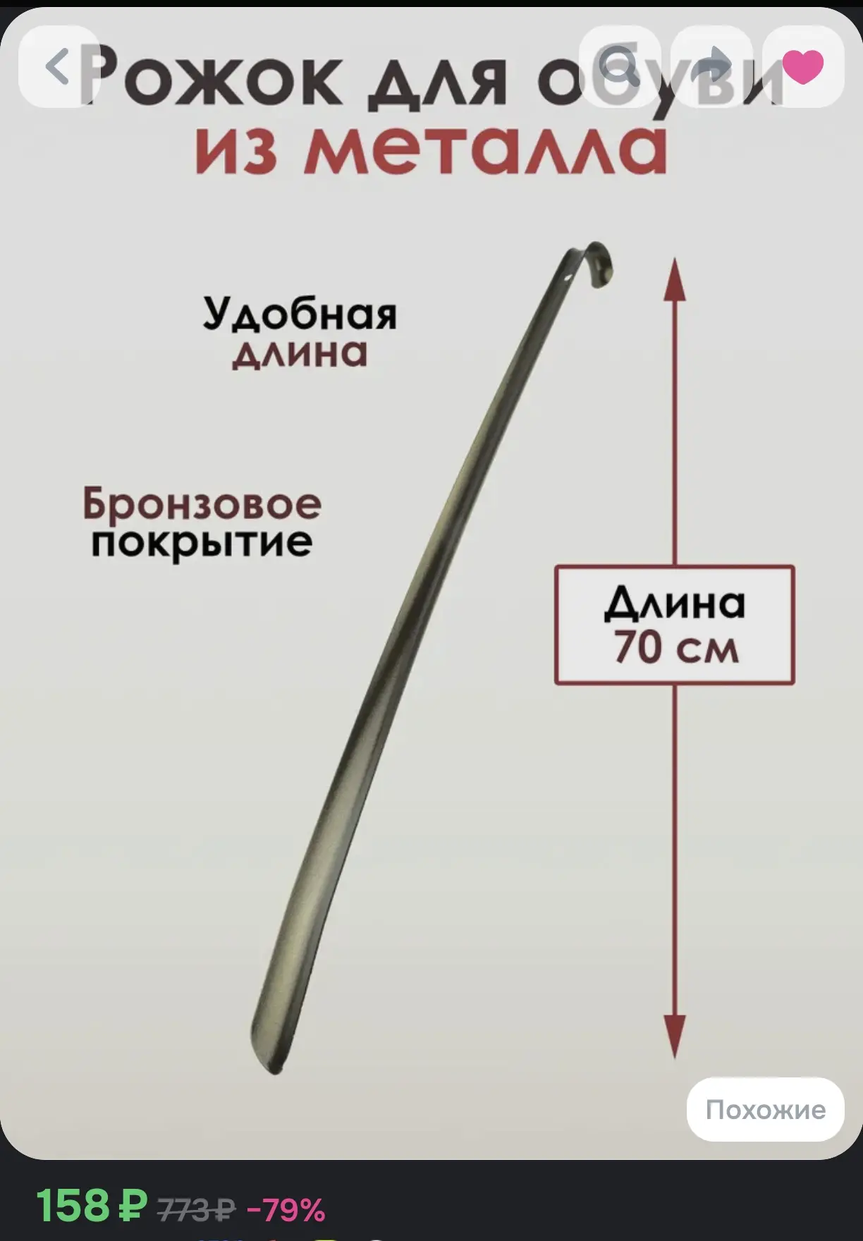 👟 Металлическая ложка для обуви (рожок), бронза, 70 см