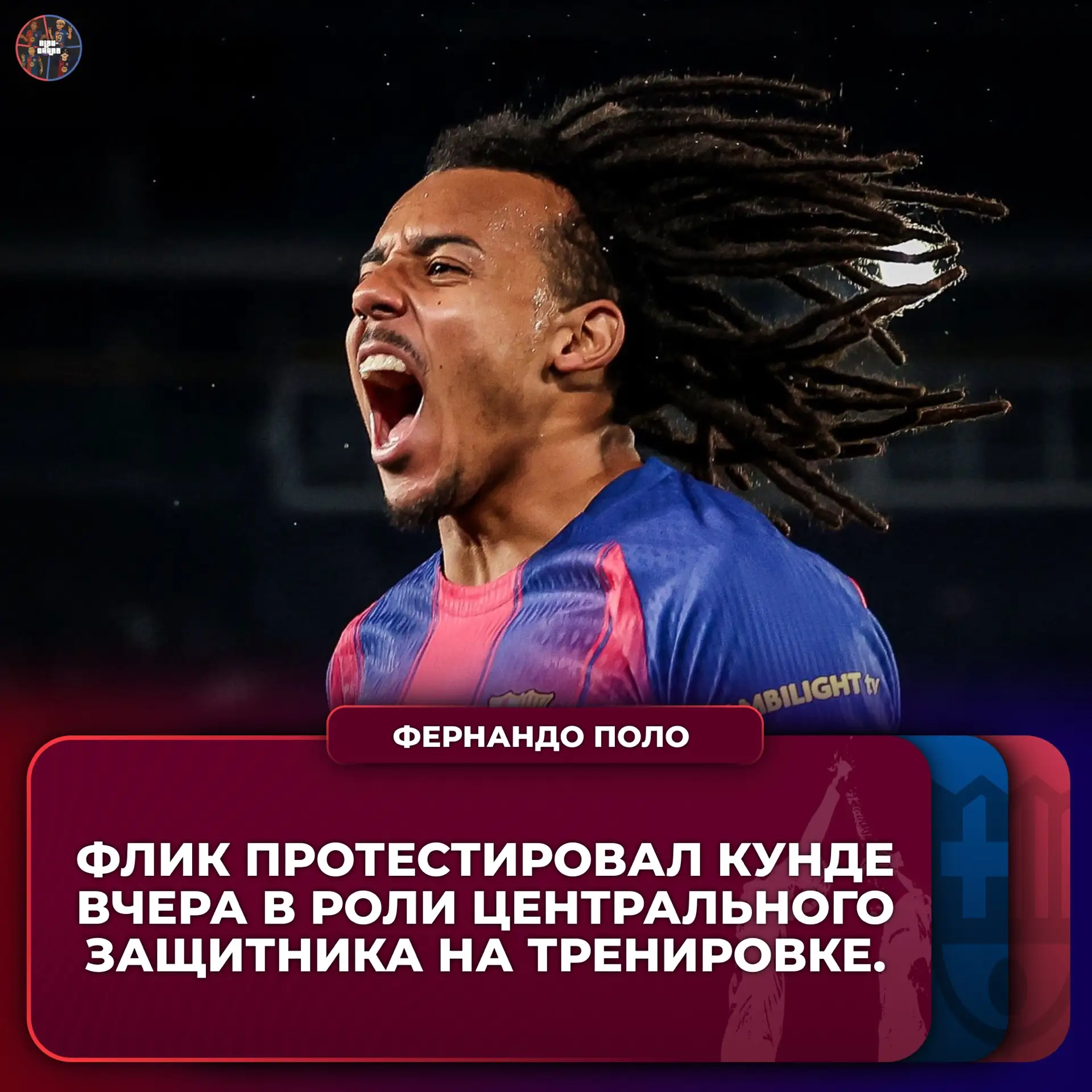 👁️ Последний раз он играл на этой позиции в сезоне 2022/23.