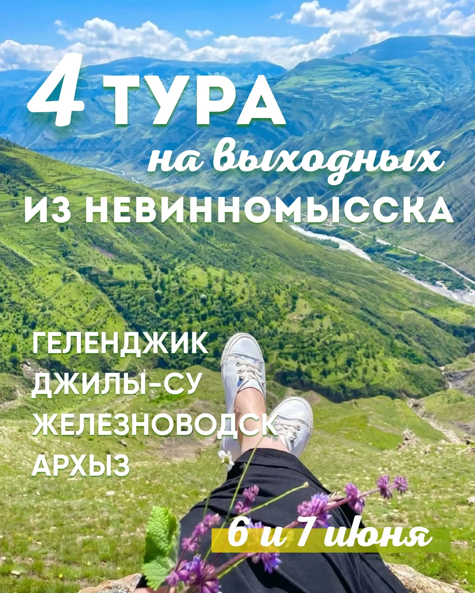 🚀 Невинномысск, замерли! Это не пробки, не серые будни - это первый выдох лета прямо в лицо! Первые