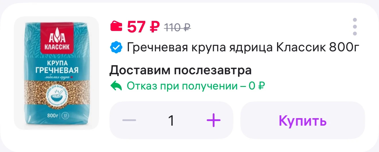 Агро-Альянс Гречневая крупа ядрица Классик 800г