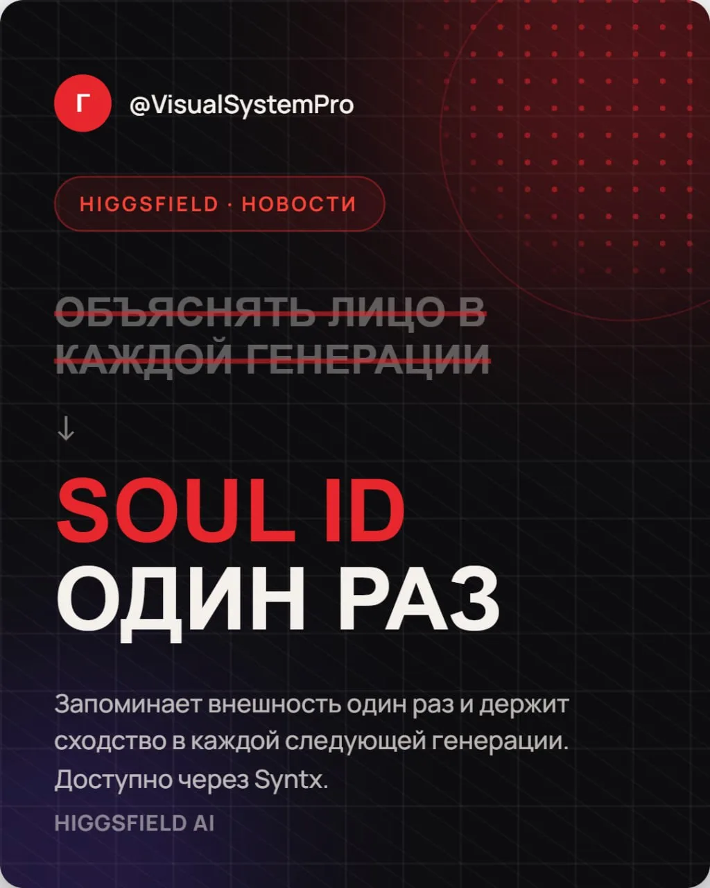 Higgsfield добавили функцию Soul ID — и это ровно то, о чём я писала в статье про сходс...