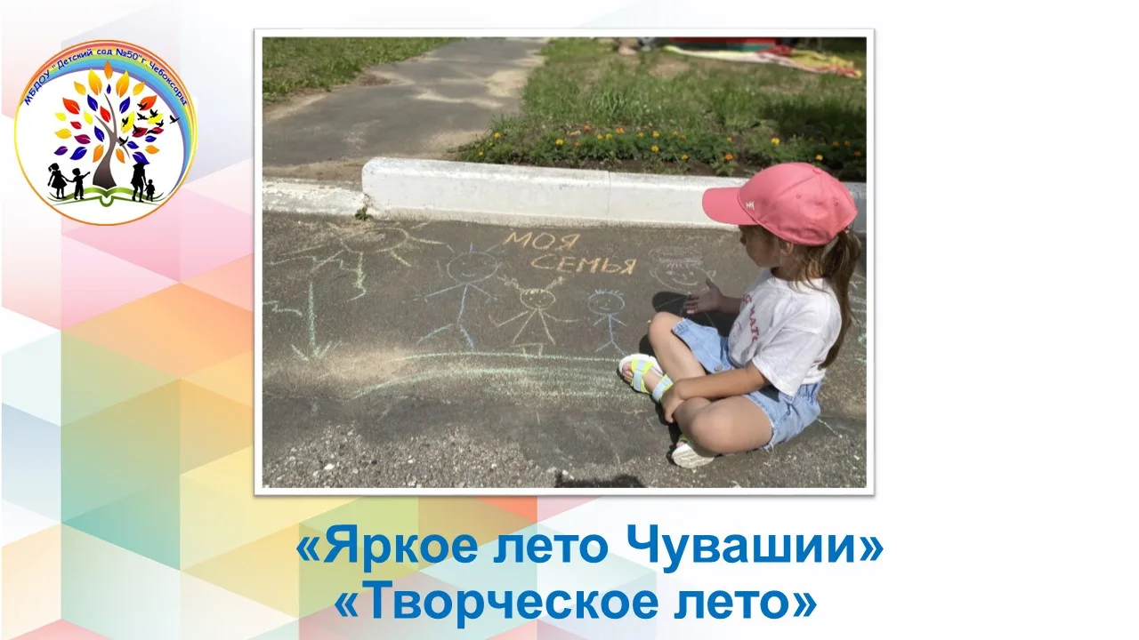 В рамках проекта Главы Чувашской Республики «Яркое лето Чувашии» и реализации летнего проекта "Творч