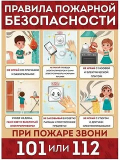 👩‍🚒Помните: соблюдение правил пожарной безопасности — залог вашей безопасности и безопасности окру
