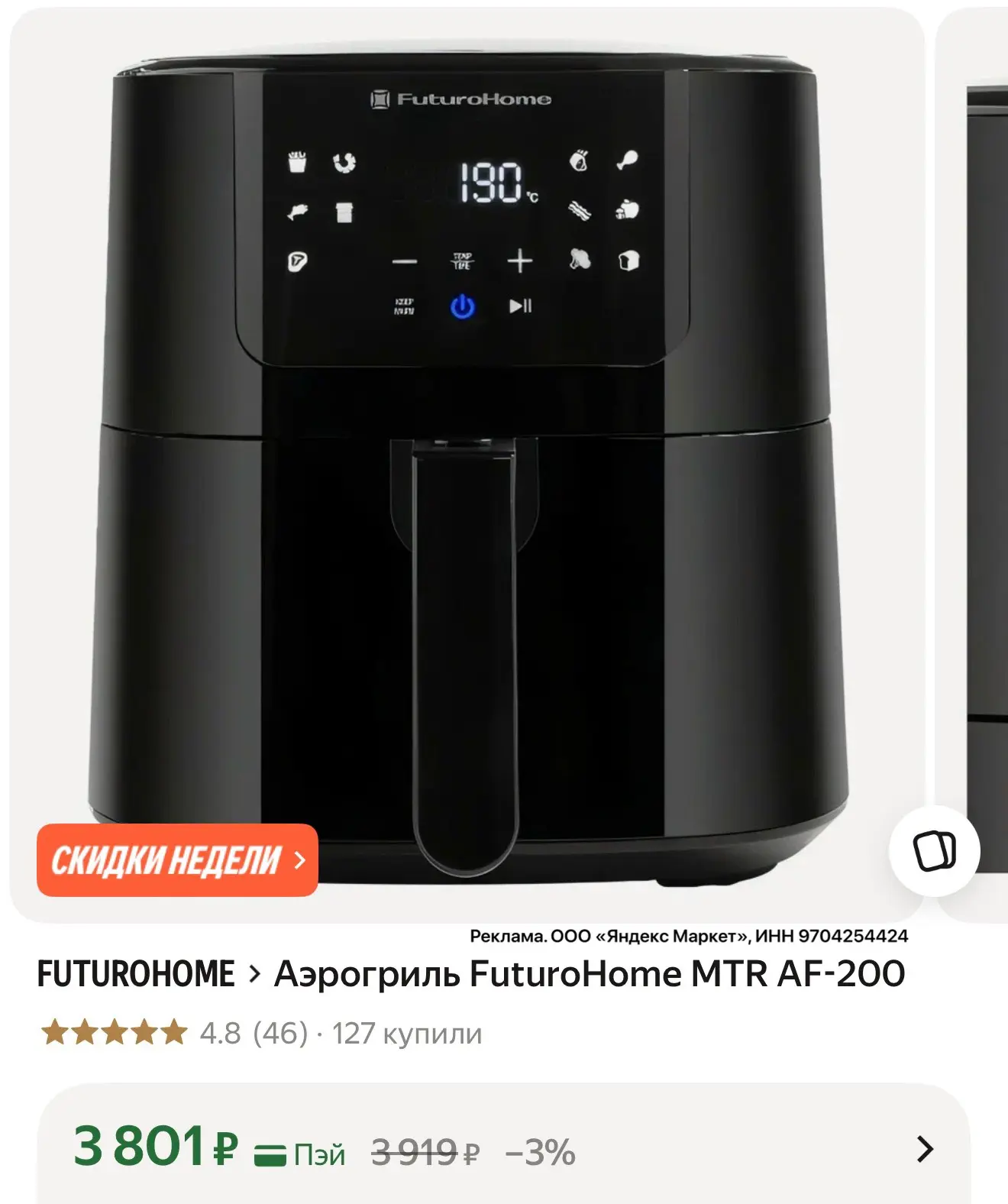 Аэрогриль FuturoHome MTR AF-200