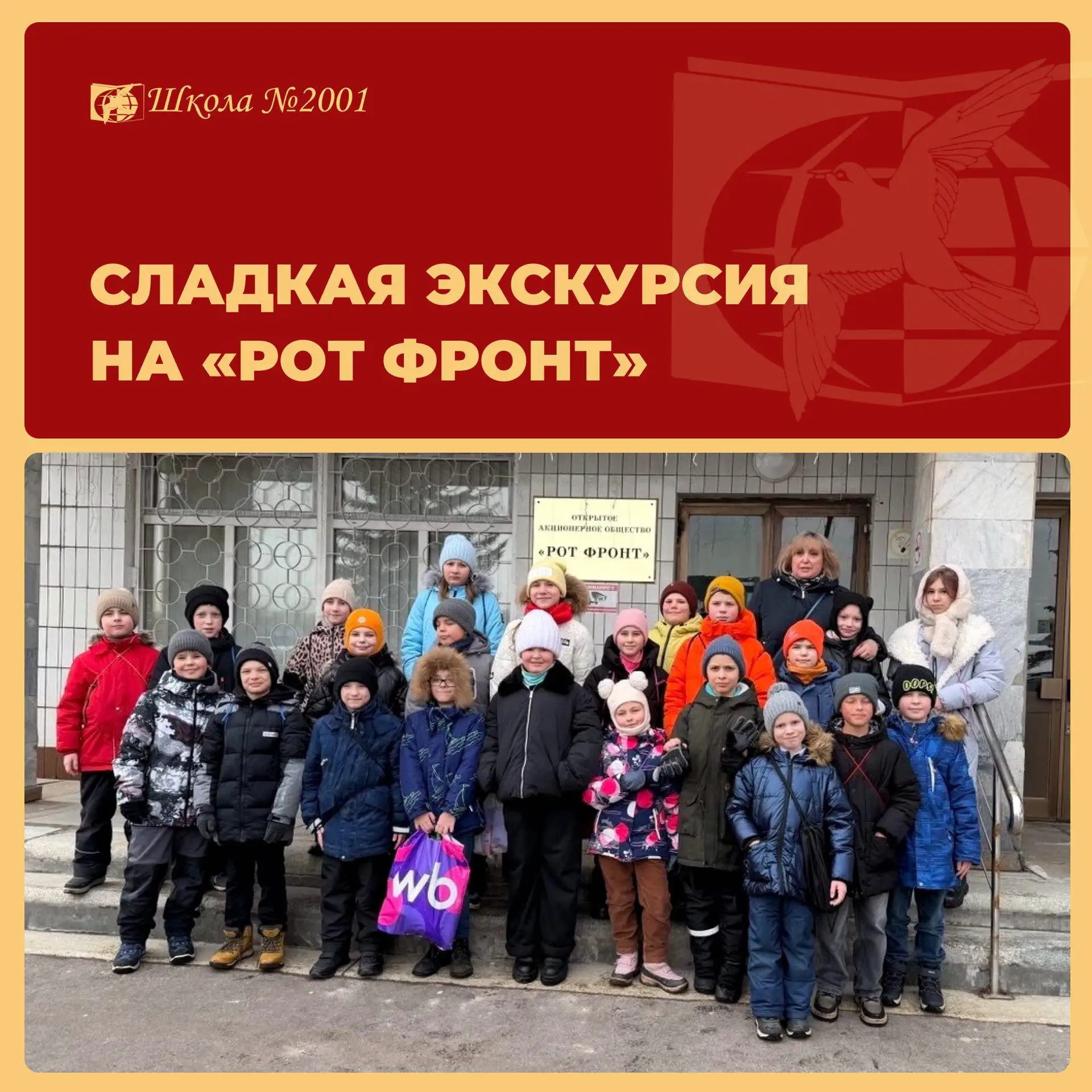 🍬Ученики 3 «В» и 4 «Д» классов вместе с учителями отправились на вкусную экскурсию на кондитерскую ф