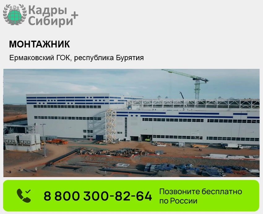 ‼️ Ермаковский ГОК, республика Бурятия