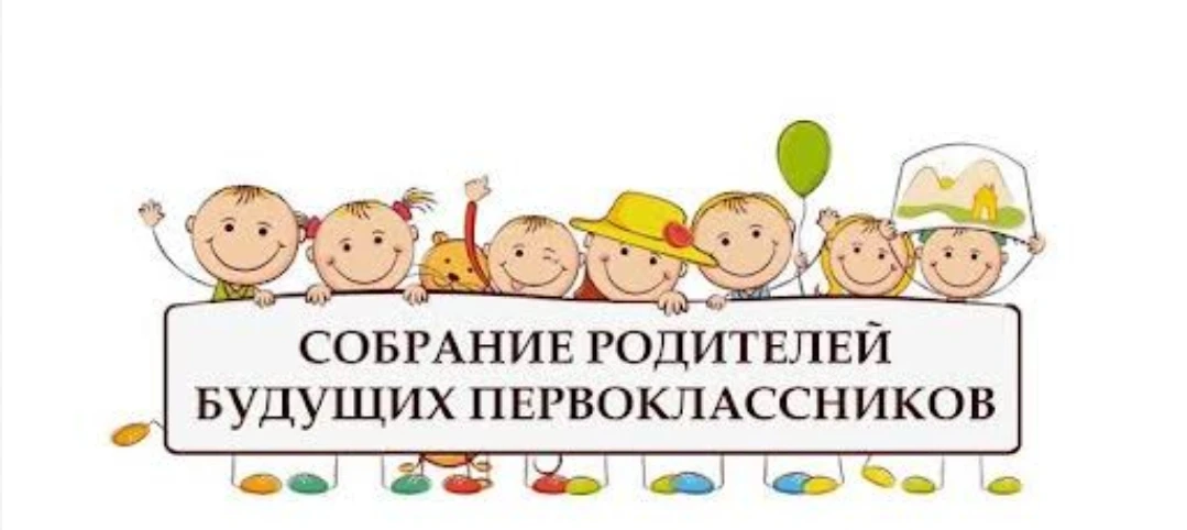 Собрание для родителей первоклассников пройдет 26.08.2026 в 18.00 в актовом зале школы....