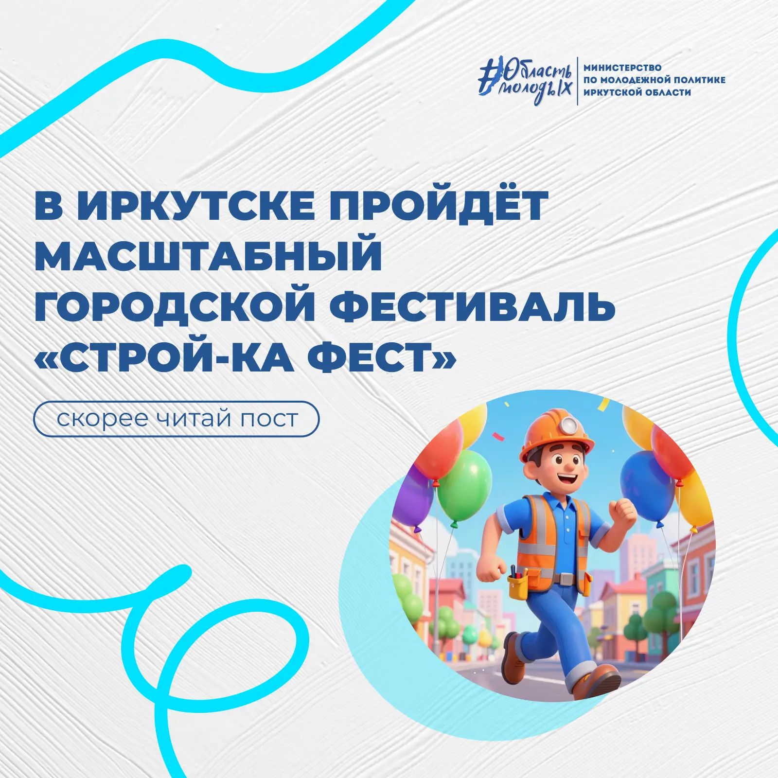 ⚡ Где рождается будущее Иркутска? На «Строй-ка фест»!

8 и 9 августа на площади у памятника Александ