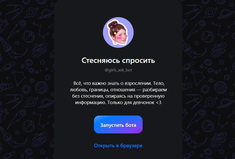 Важно знать: новый сервис о женском здоровье для девочек-подростков