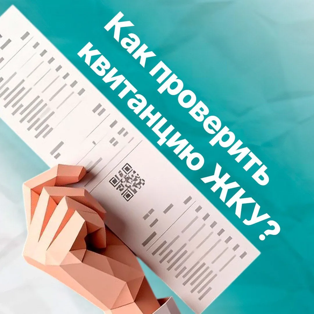 Квитанция за ЖКУ — документ, который стоит читать внимательно 🧾

Ошибки в начислениях встречаются, 